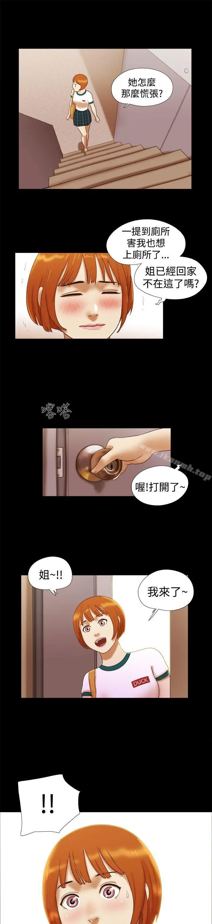 She：我的魅惑女友 第14话 第21页