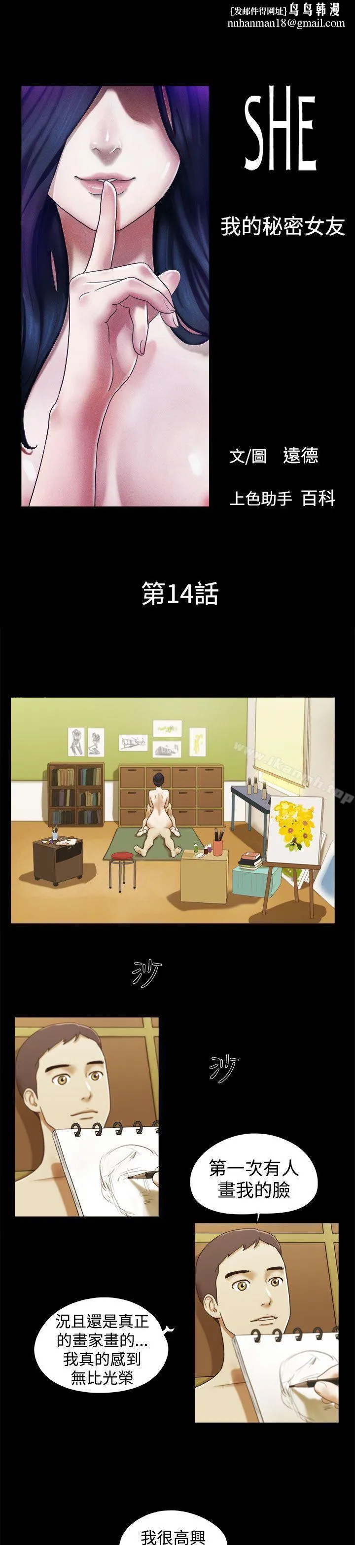 She：我的魅惑女友 第14话 第1页