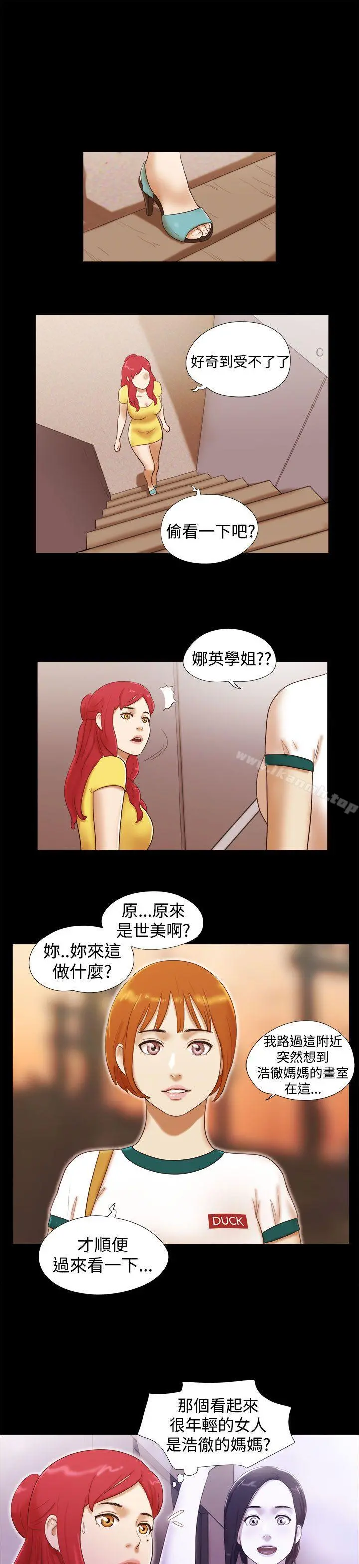 She：我的魅惑女友 第14话 第19页