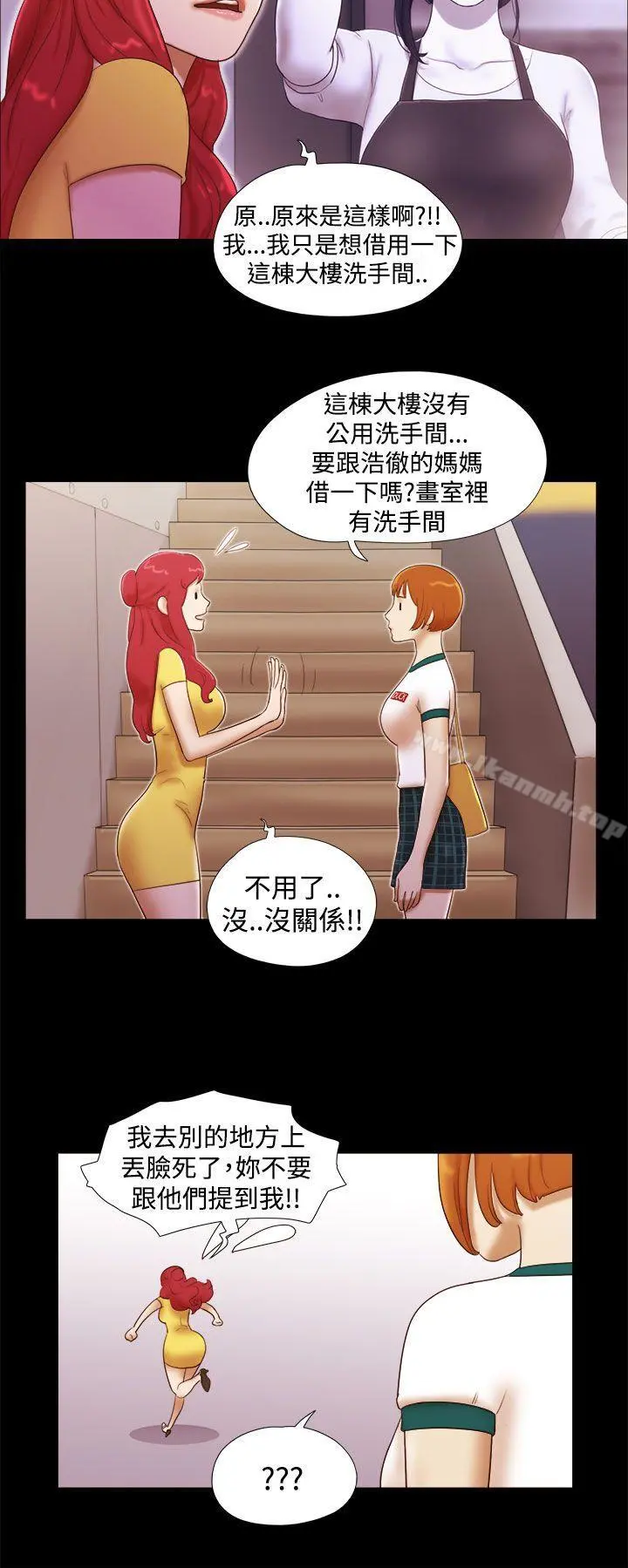 She：我的魅惑女友 第14话 第20页