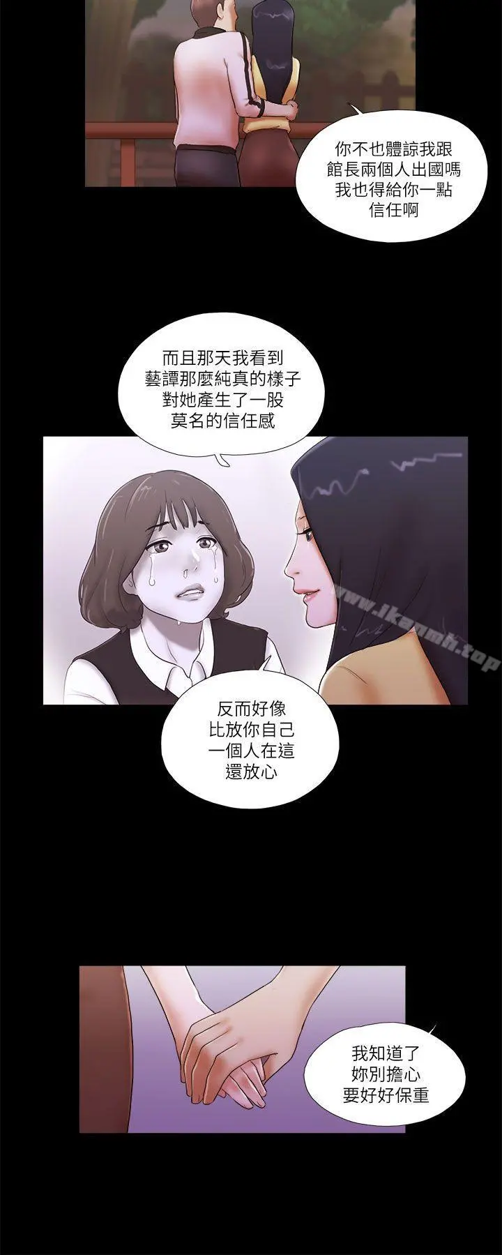 She：我的魅惑女友 第49话 第6页