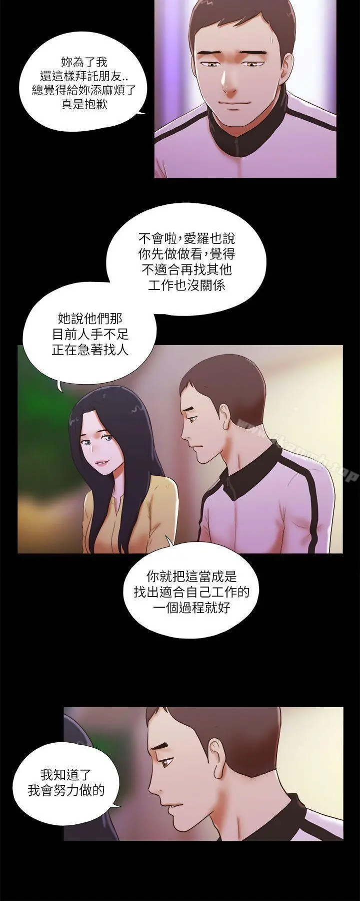 She：我的魅惑女友 第49话 第4页
