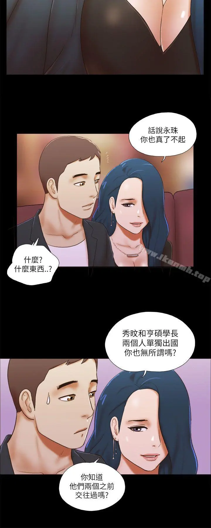 She：我的魅惑女友 第49话 第17页