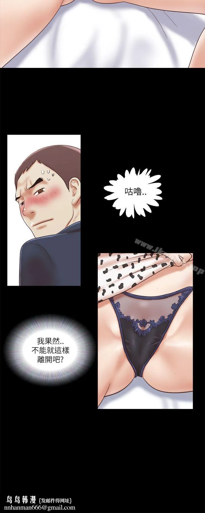 She：我的魅惑女友 第49话 第21页