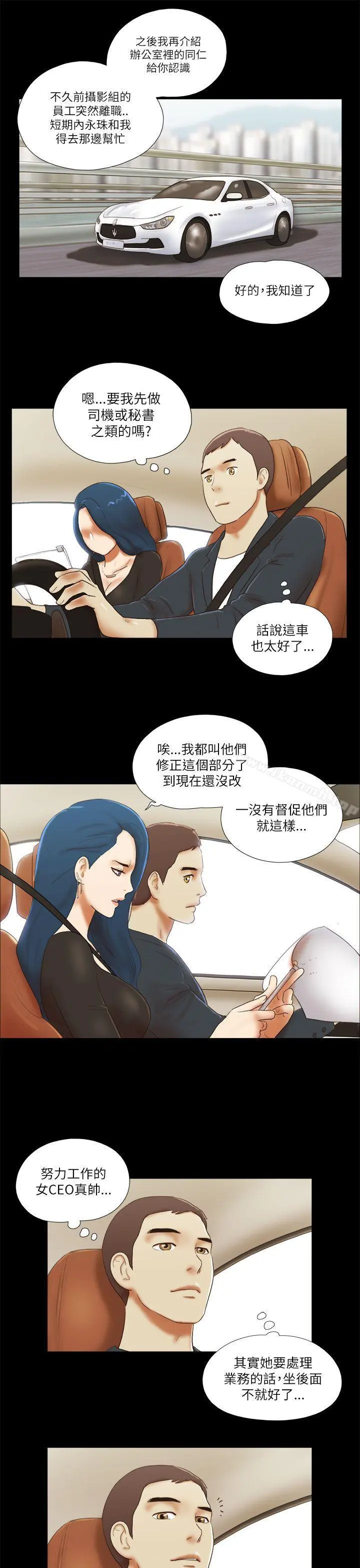 She：我的魅惑女友 第49话 第10页