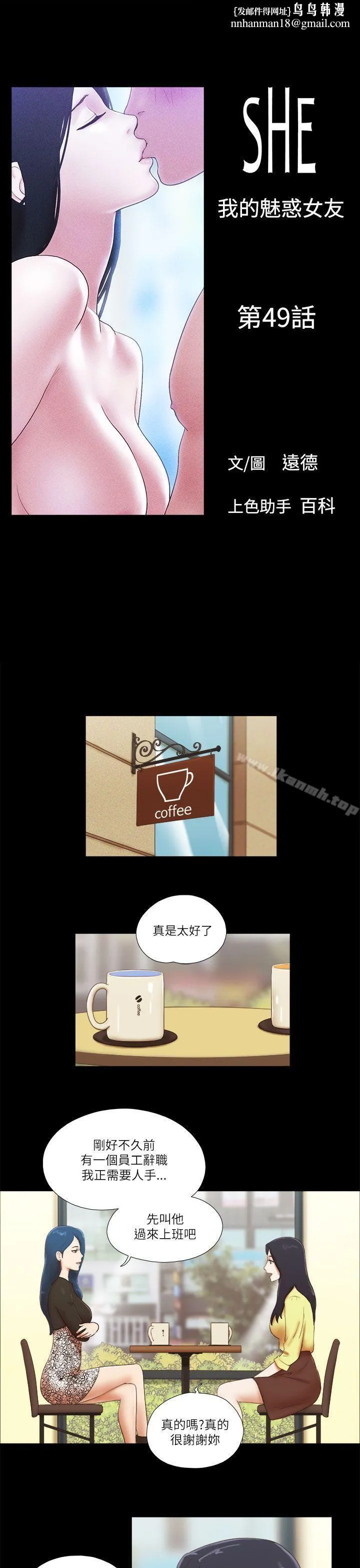 She：我的魅惑女友 第49话 第1页