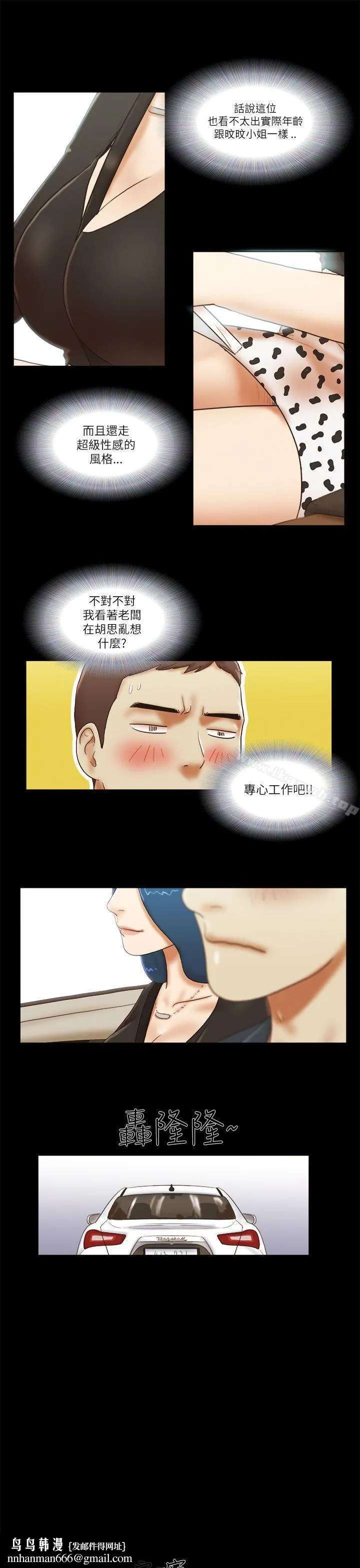 She：我的魅惑女友 第49话 第12页