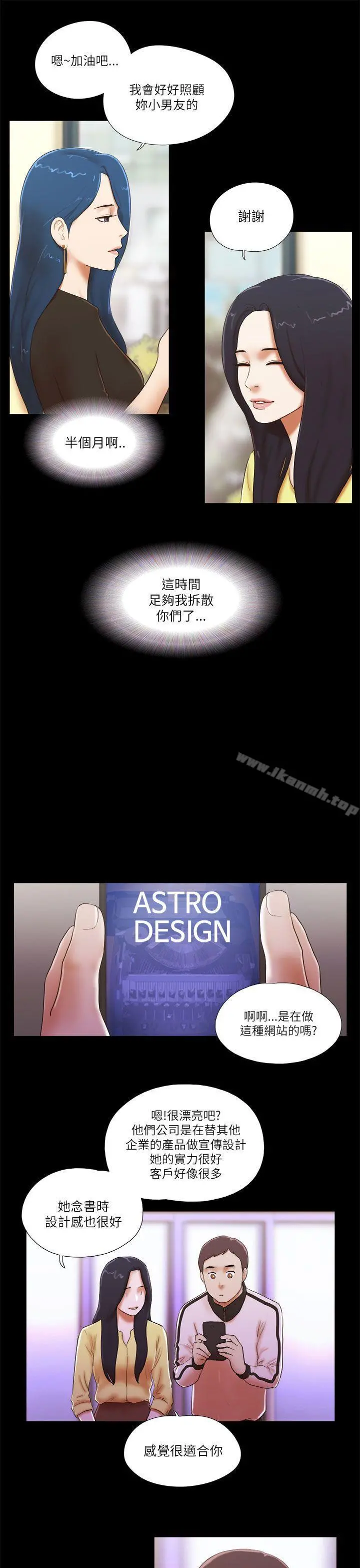 She：我的魅惑女友 第49话 第3页