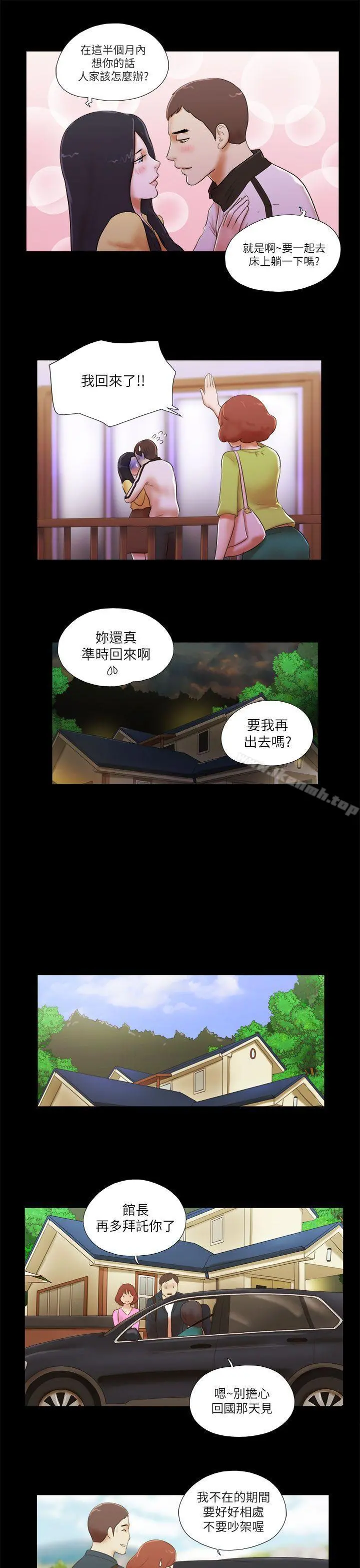 She：我的魅惑女友 第49话 第7页