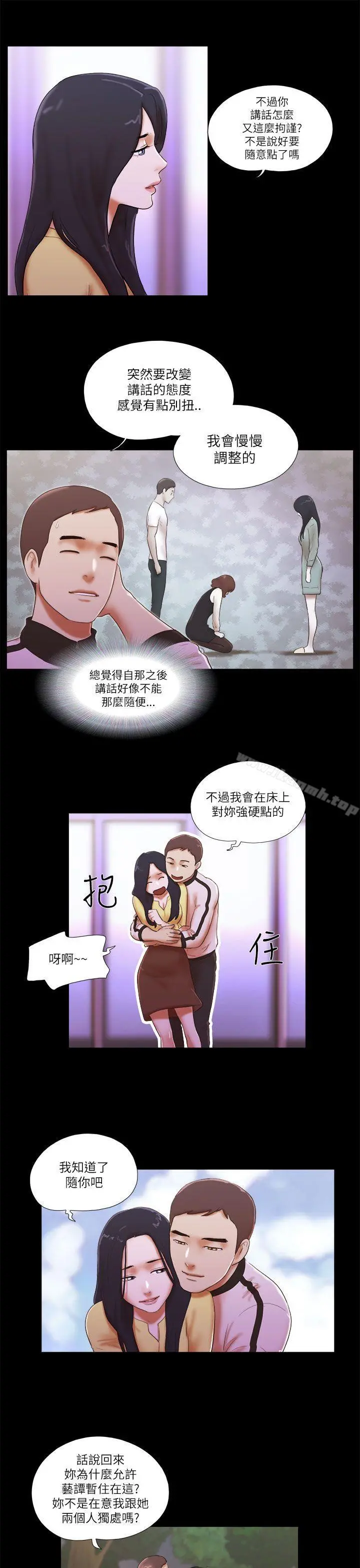 She：我的魅惑女友 第49话 第5页