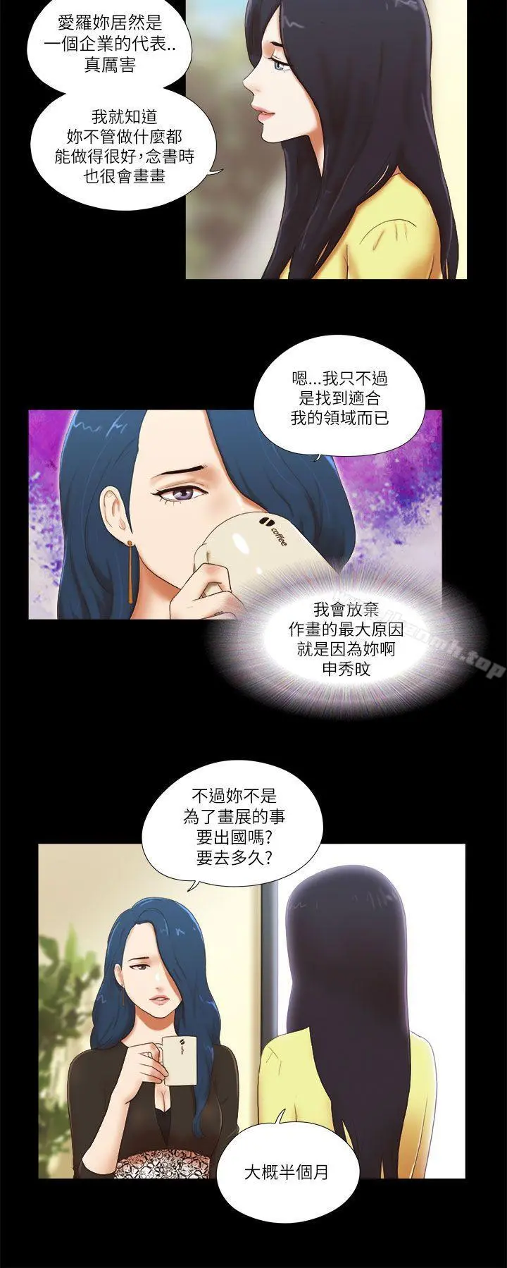 She：我的魅惑女友 第49话 第2页