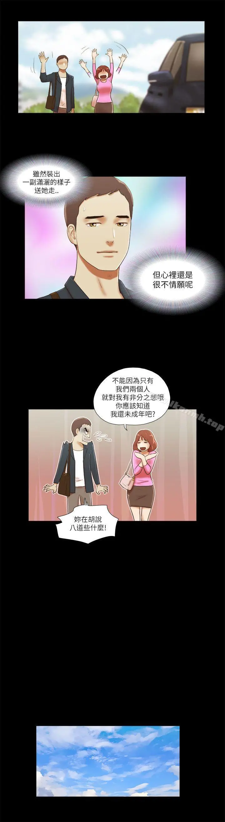 She：我的魅惑女友 第49话 第9页