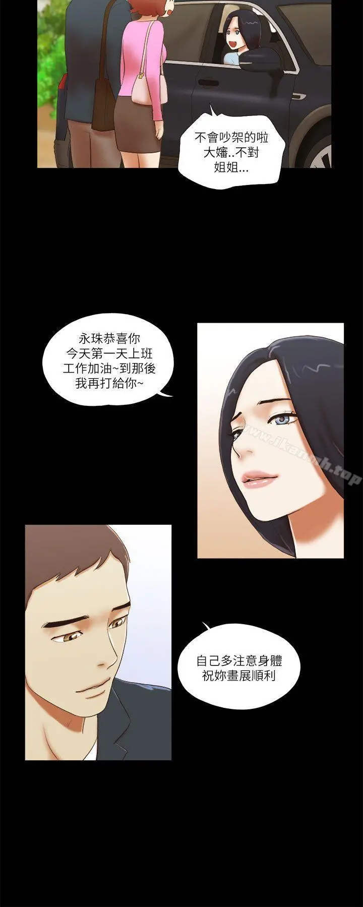 She：我的魅惑女友 第49话 第8页