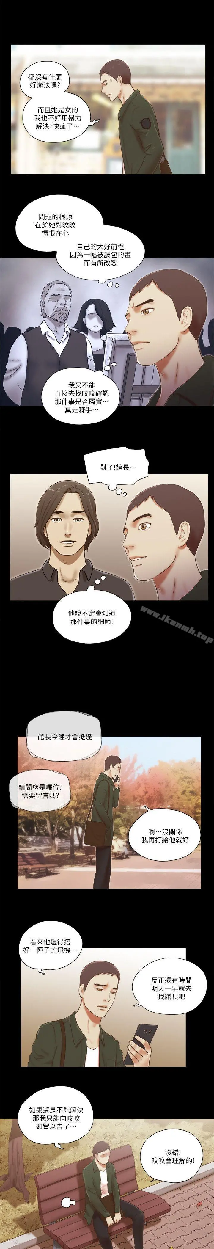 She：我的魅惑女友 第65话 第20页