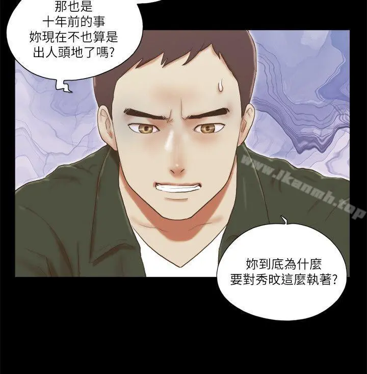 She：我的魅惑女友 第65话 第7页