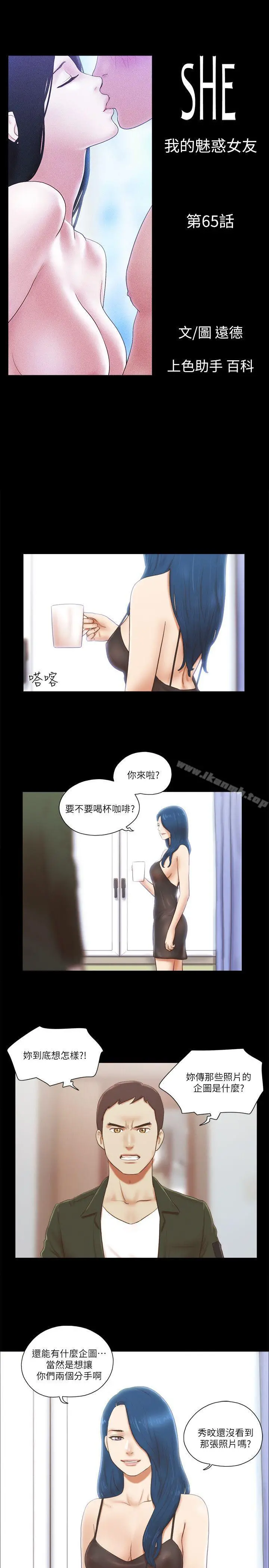 She：我的魅惑女友 第65话 第4页