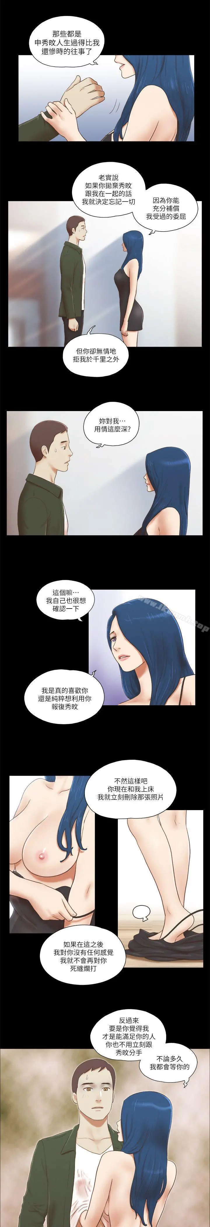 She：我的魅惑女友 第65话 第8页