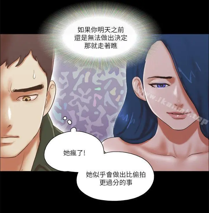 She：我的魅惑女友 第65话 第19页