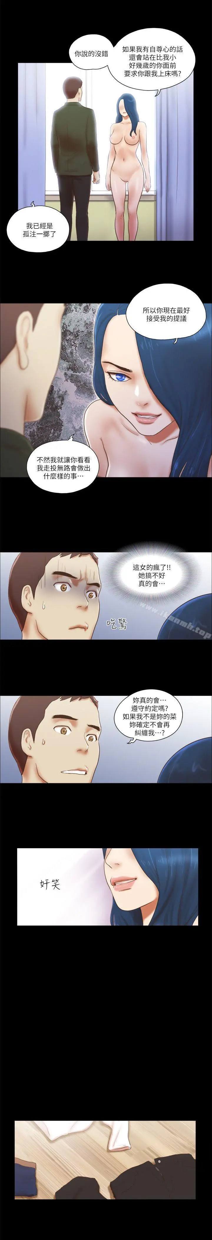 She：我的魅惑女友 第65话 第12页