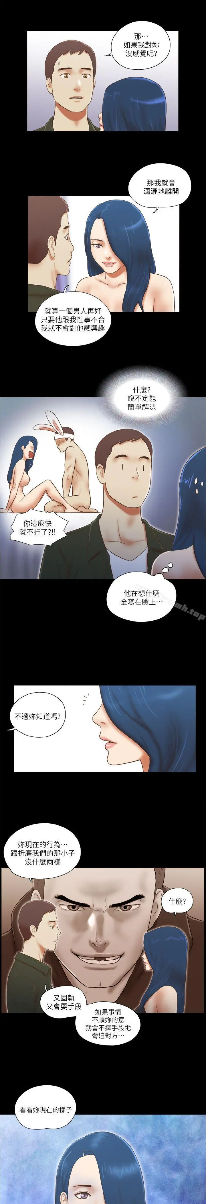 She：我的魅惑女友 第65话 第10页