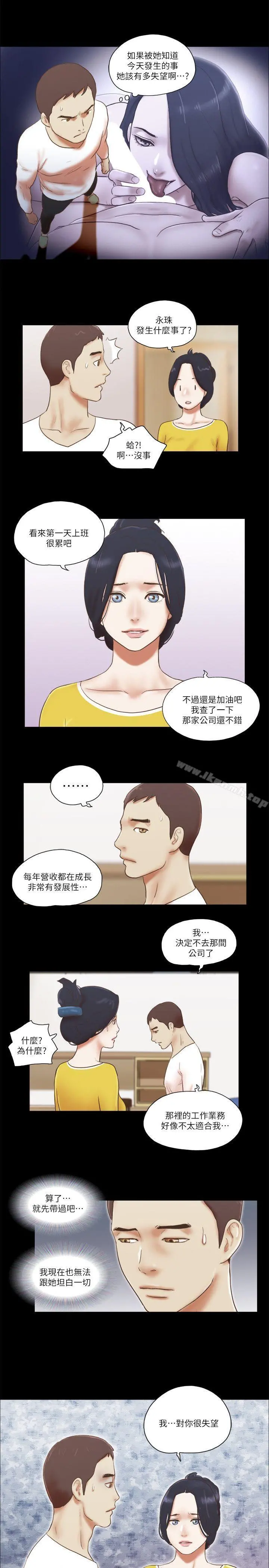 She：我的魅惑女友 第65话 第24页