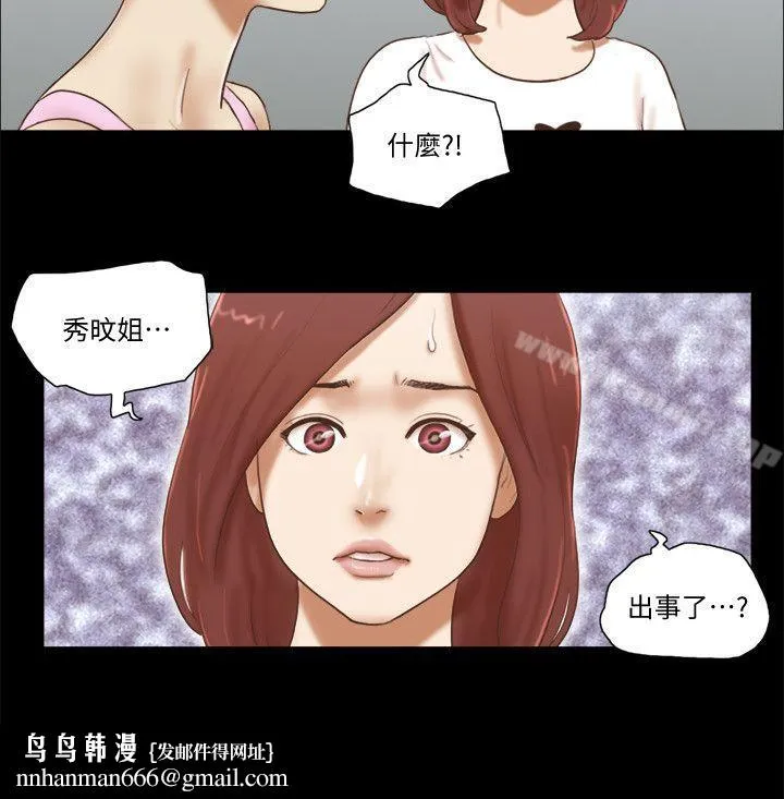 She：我的魅惑女友 第74话-拜託快点来这里 第14页