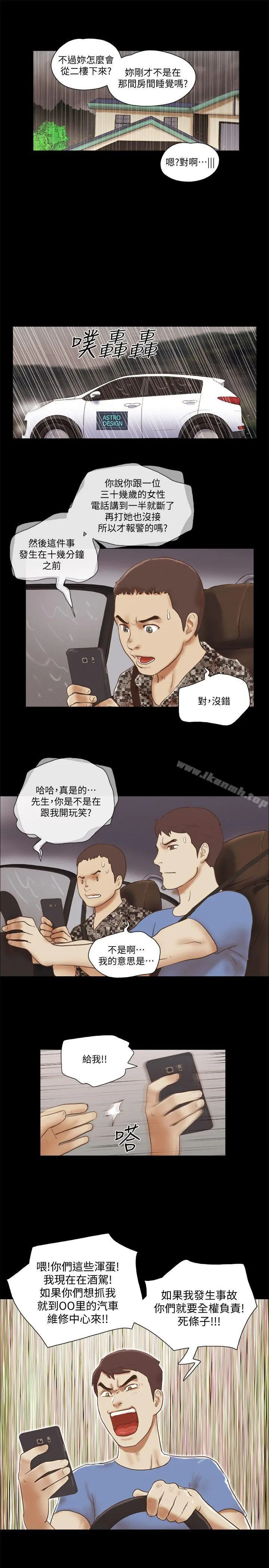 She：我的魅惑女友 第74话-拜託快点来这里 第15页
