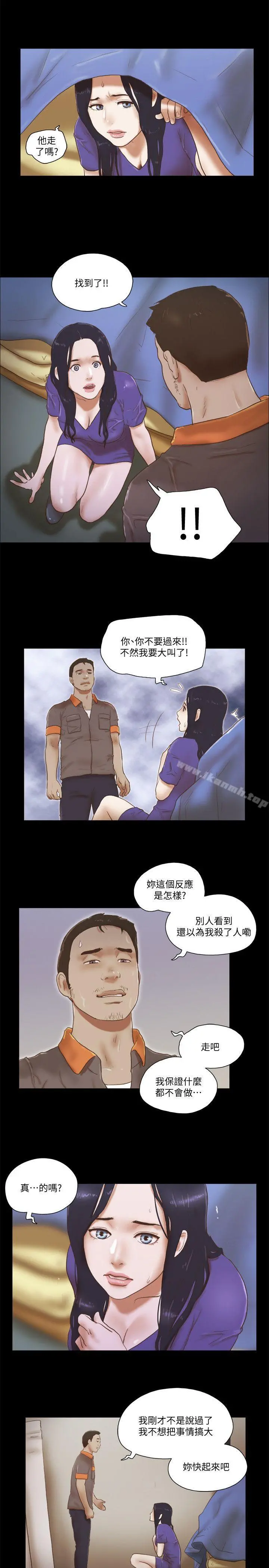 She：我的魅惑女友 第74话-拜託快点来这里 第21页