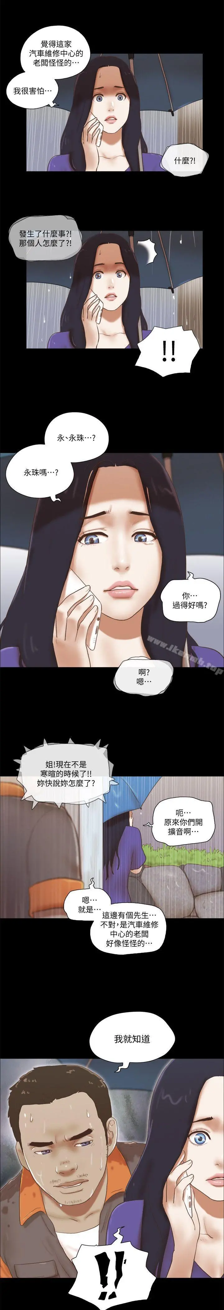 She：我的魅惑女友 第74话-拜託快点来这里 第9页