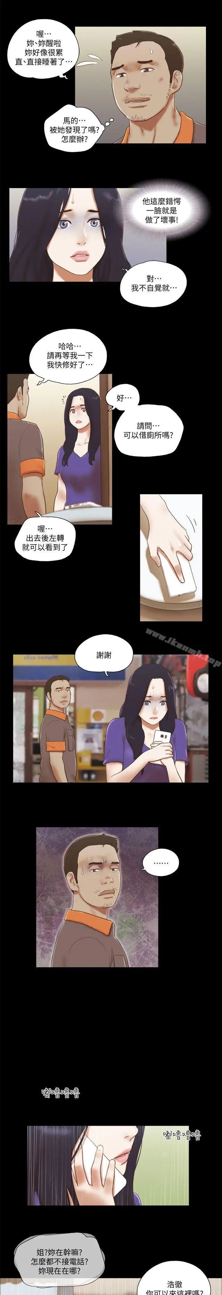 She：我的魅惑女友 第74话-拜託快点来这里 第7页