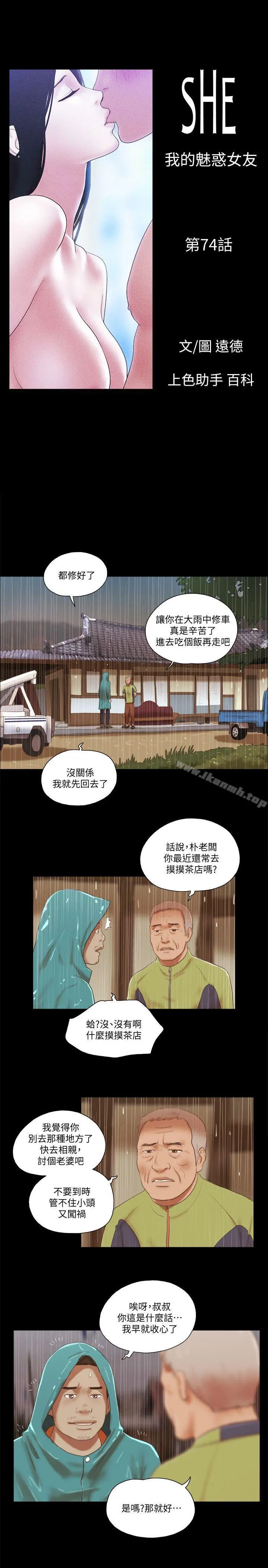 She：我的魅惑女友 第74话-拜託快点来这里 第3页