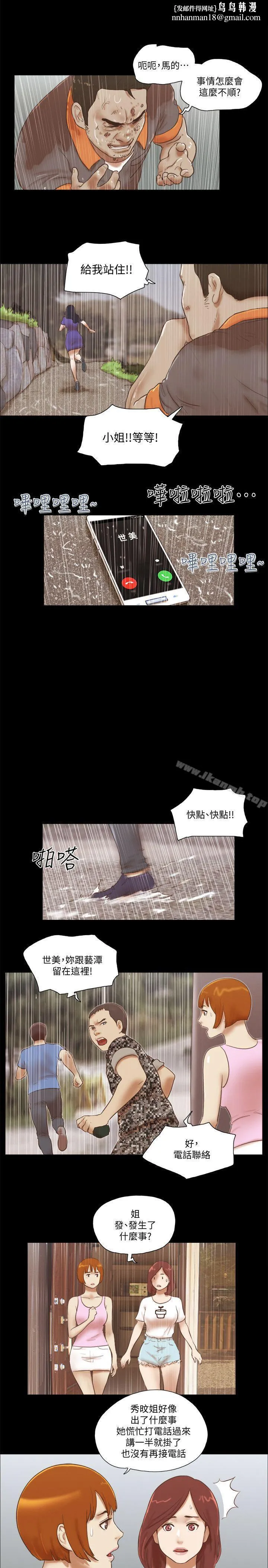 She：我的魅惑女友 第74话-拜託快点来这里 第13页