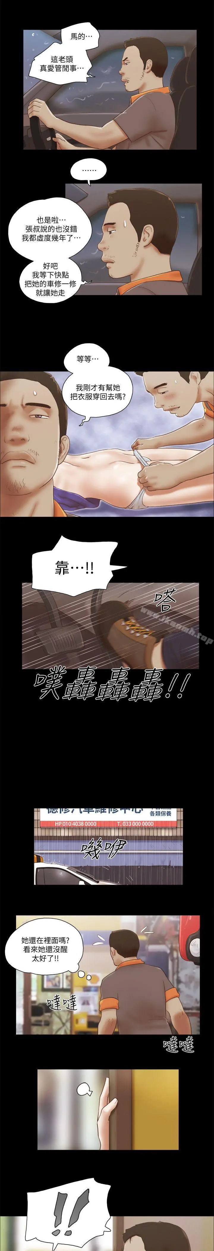 She：我的魅惑女友 第74话-拜託快点来这里 第5页