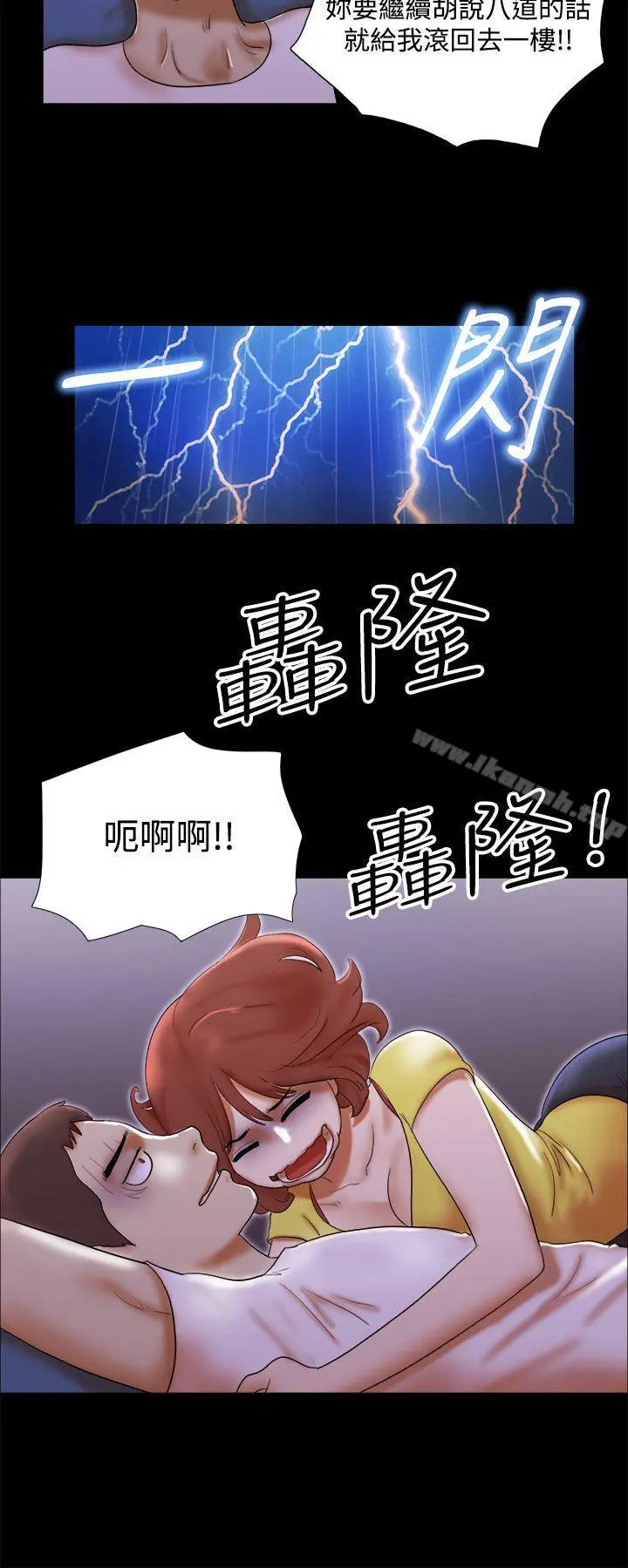 She：我的魅惑女友 第51话 第2页