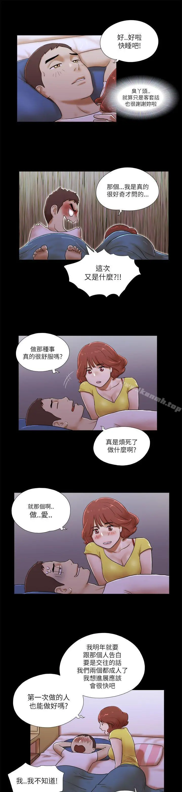 She：我的魅惑女友 第51话 第7页