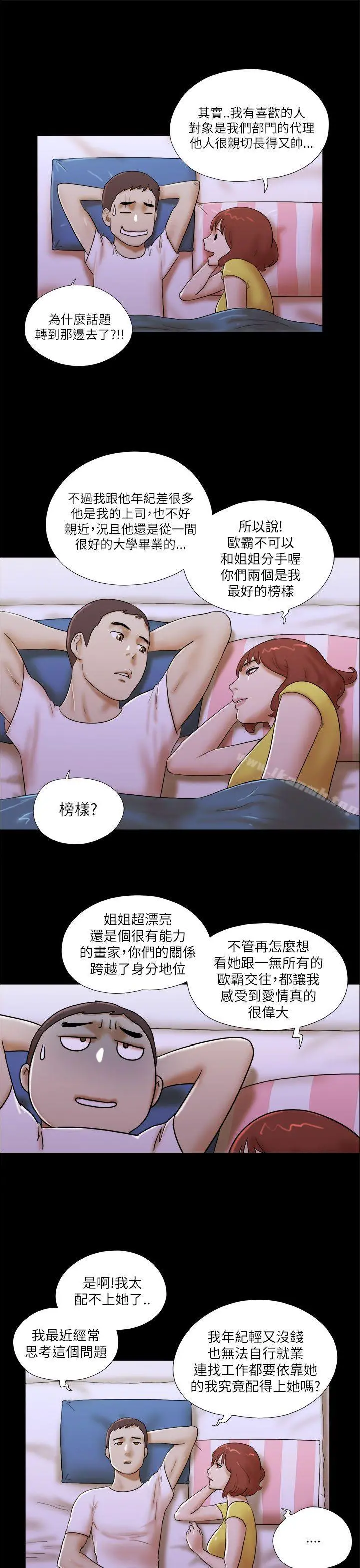 She：我的魅惑女友 第51话 第5页