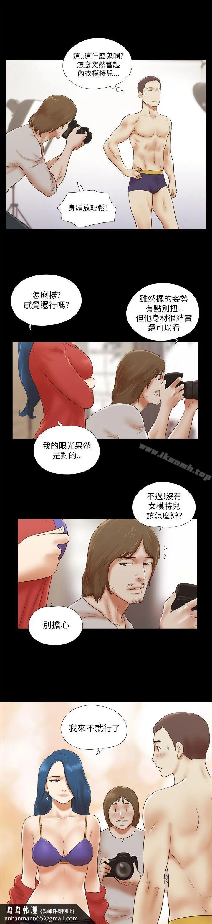 She：我的魅惑女友 第51话 第13页
