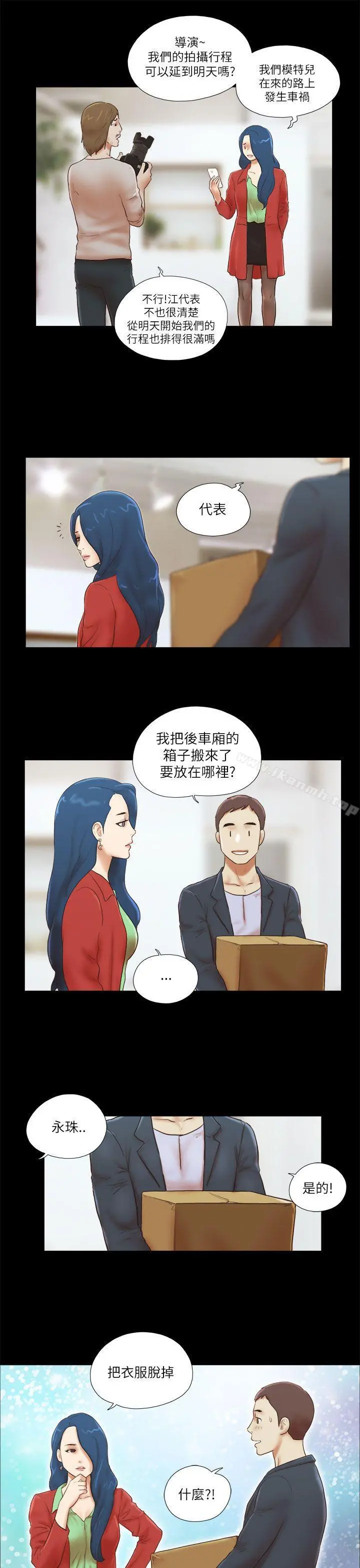 She：我的魅惑女友 第51话 第11页