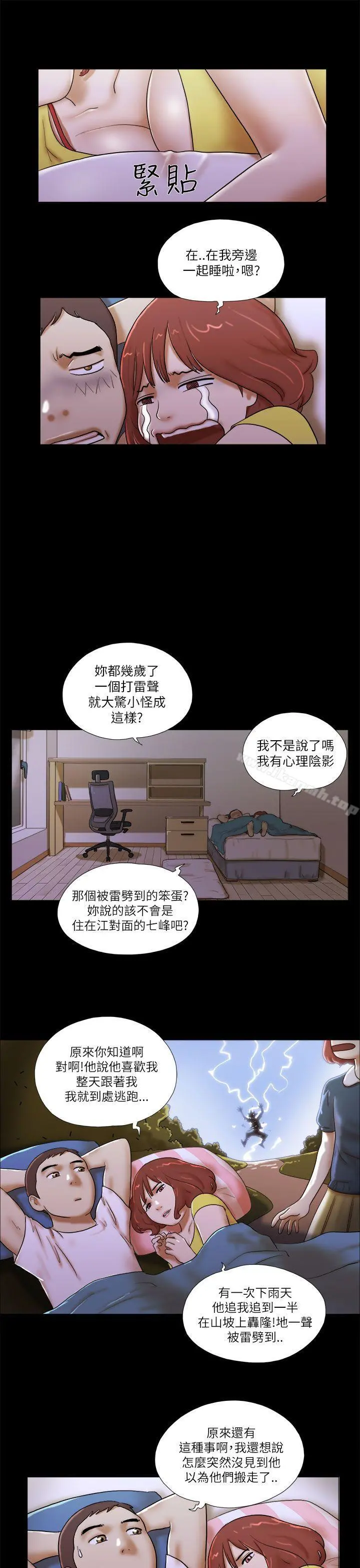 She：我的魅惑女友 第51话 第3页