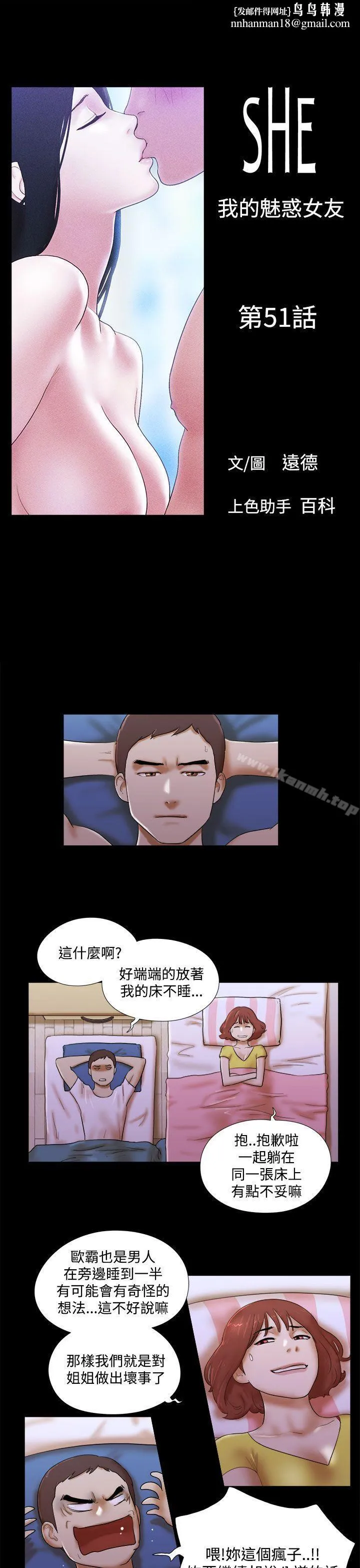 She：我的魅惑女友 第51话 第1页