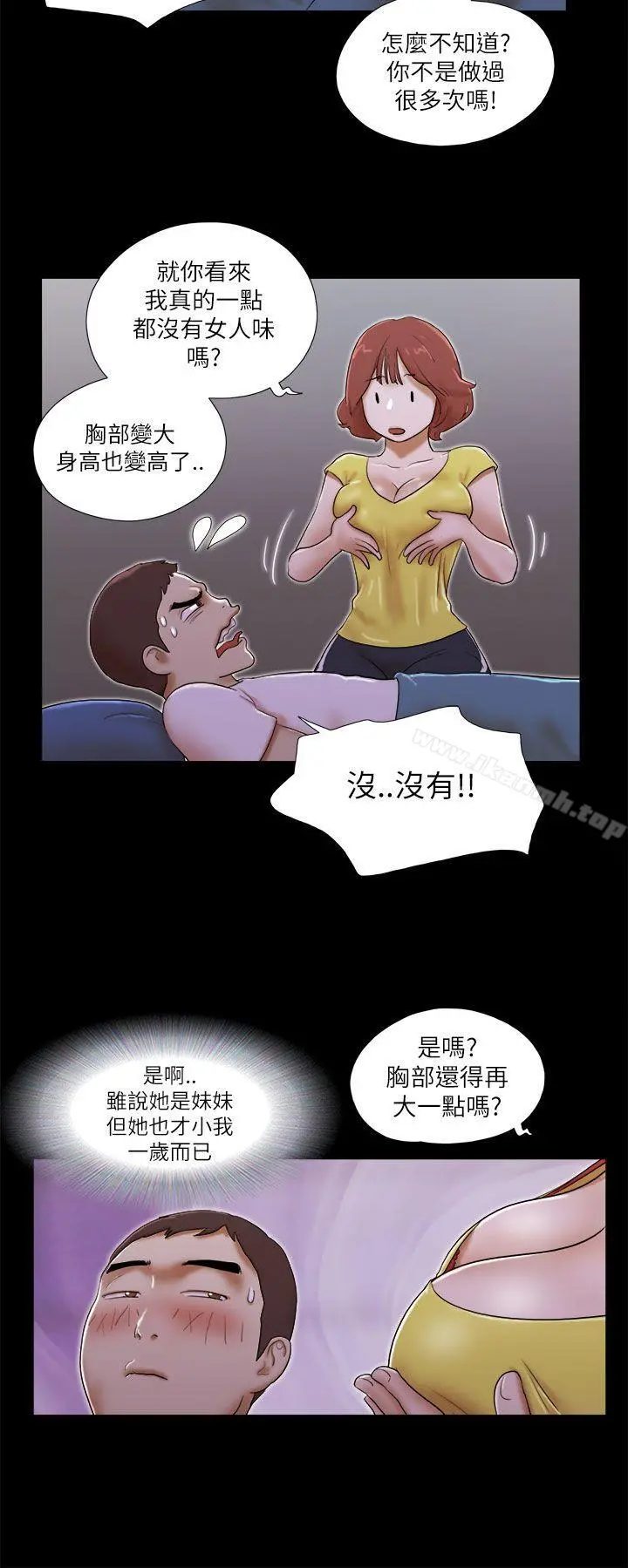 She：我的魅惑女友 第51话 第8页
