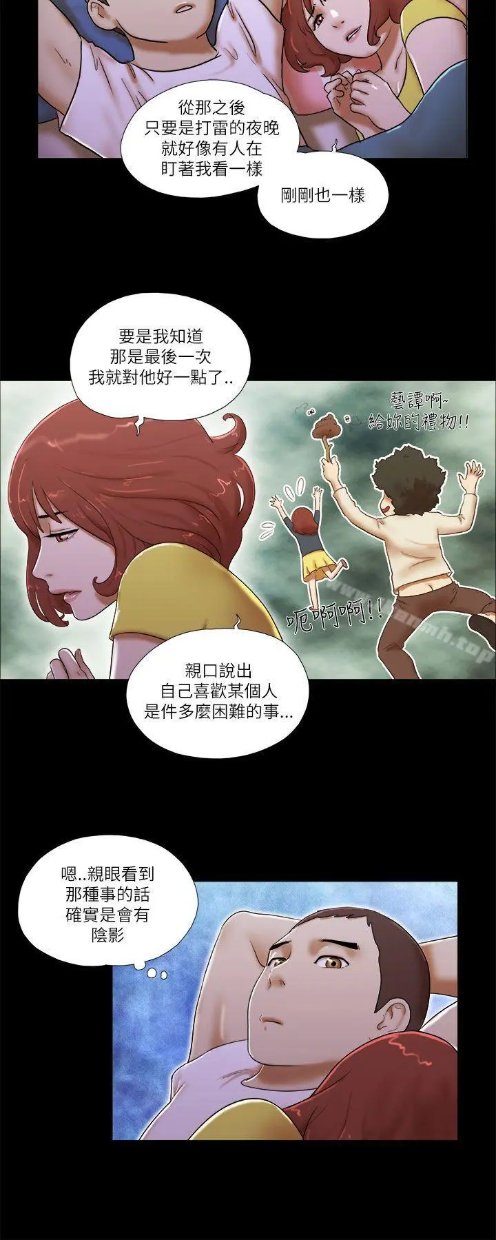 She：我的魅惑女友 第51话 第4页