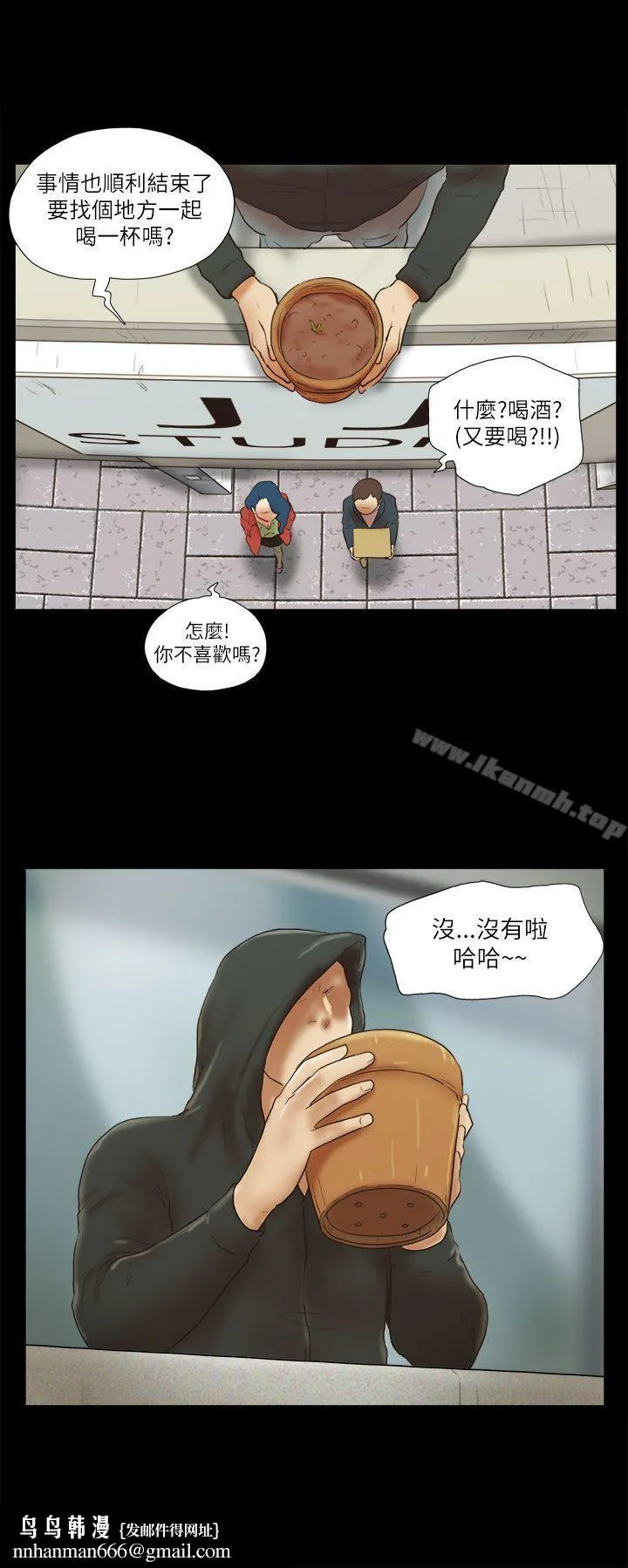 She：我的魅惑女友 第51话 第22页