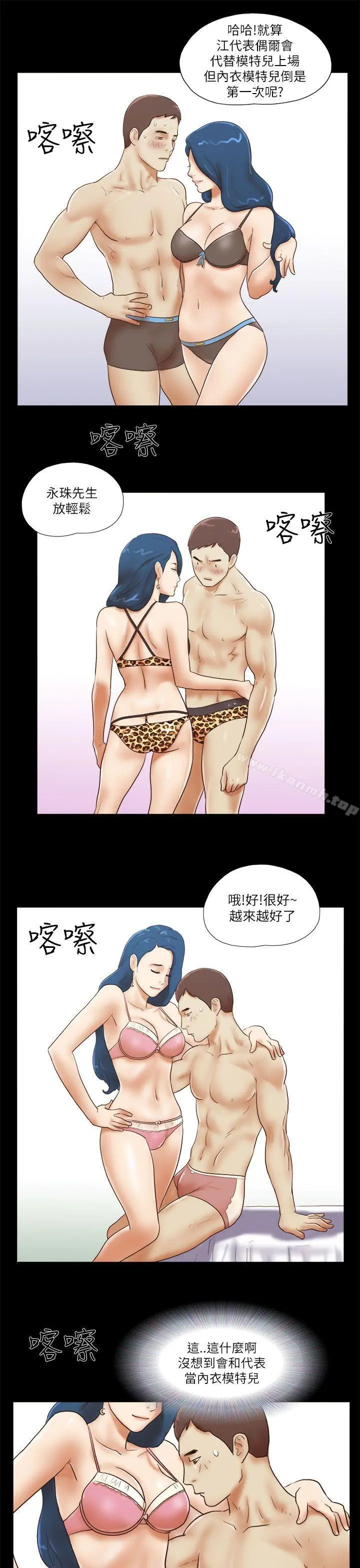She：我的魅惑女友 第51话 第15页