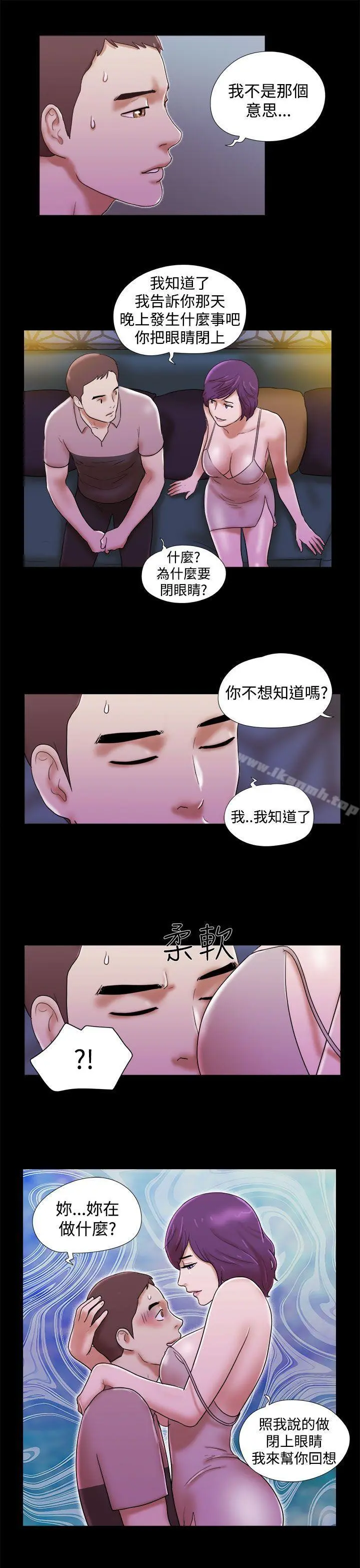 She：我的魅惑女友 第33话 第21页
