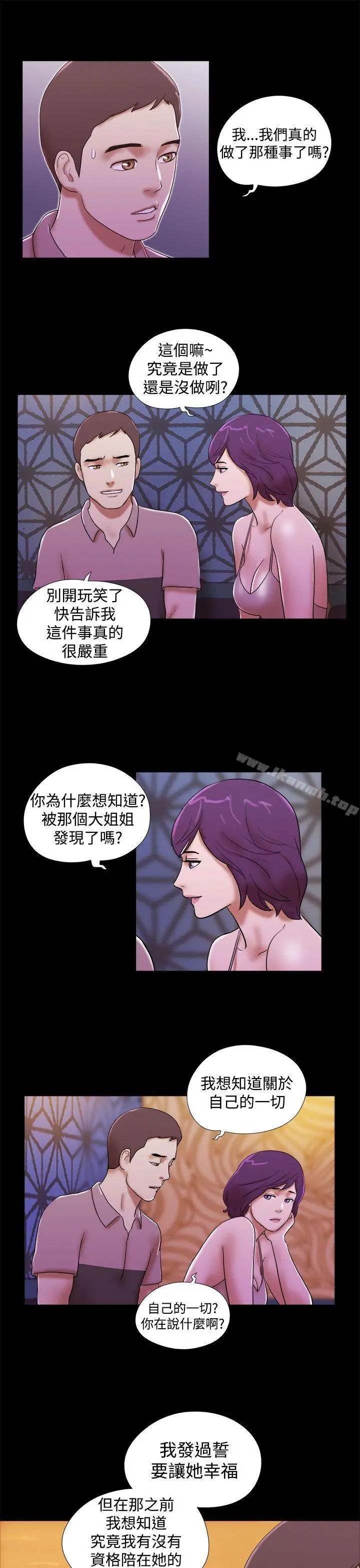 She：我的魅惑女友 第33话 第19页