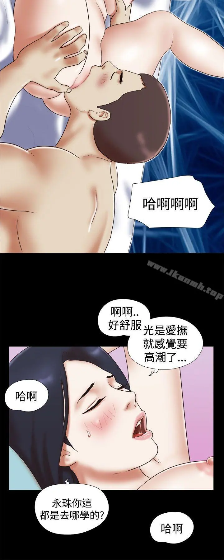 She：我的魅惑女友 第33话 第4页