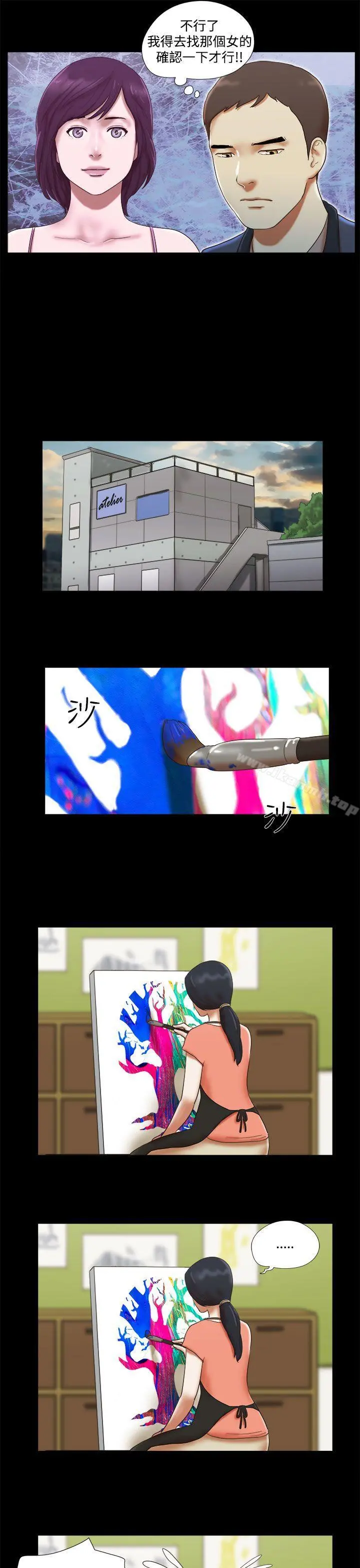 She：我的魅惑女友 第33话 第11页