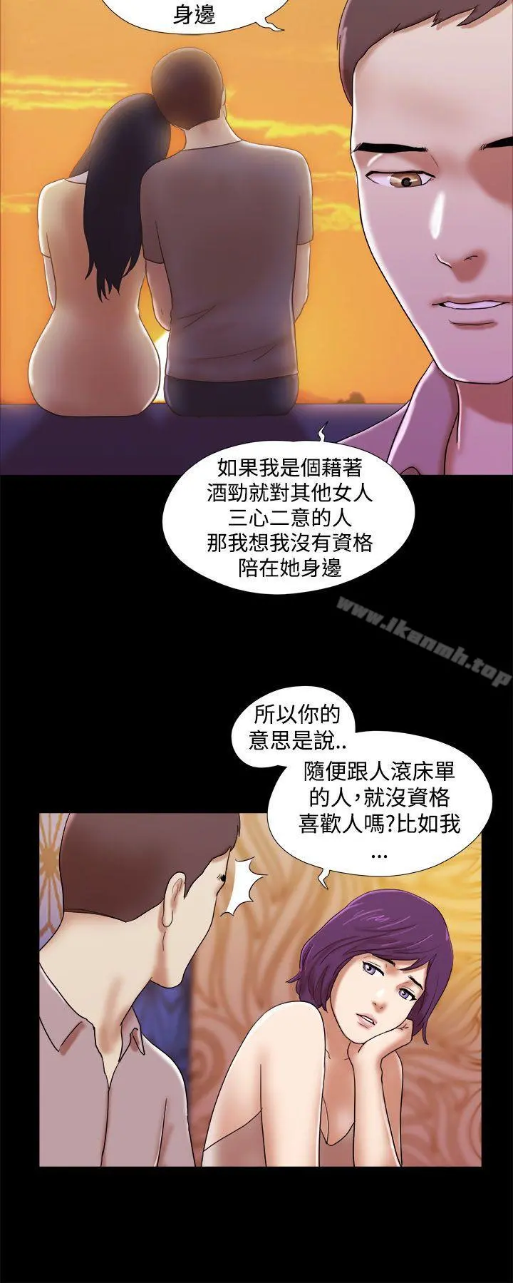 She：我的魅惑女友 第33话 第20页