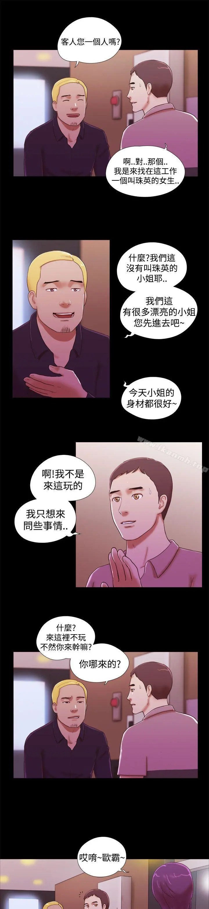 She：我的魅惑女友 第33话 第15页